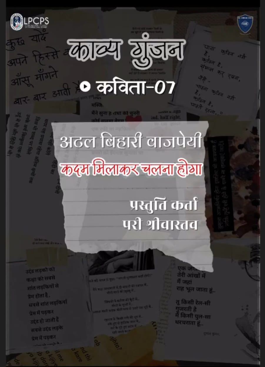 Kadam Mila Kar Chalna Hoga